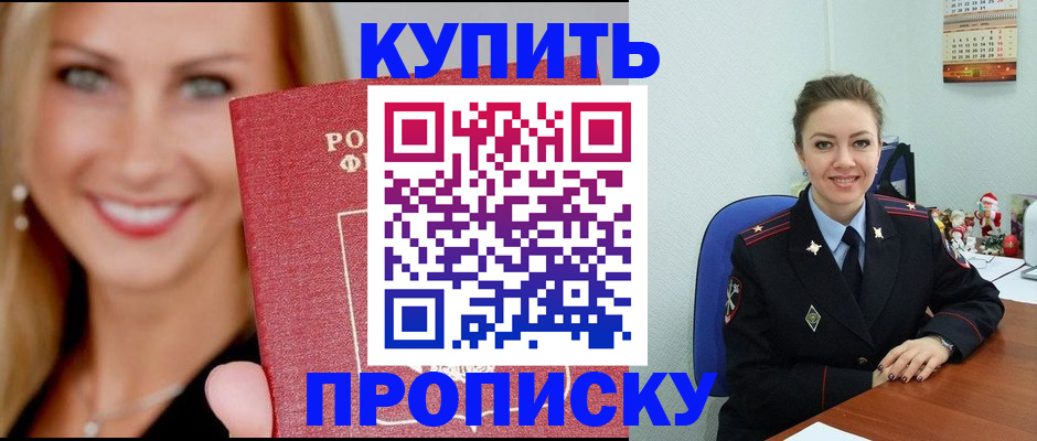 прописка 2026 в Рославле