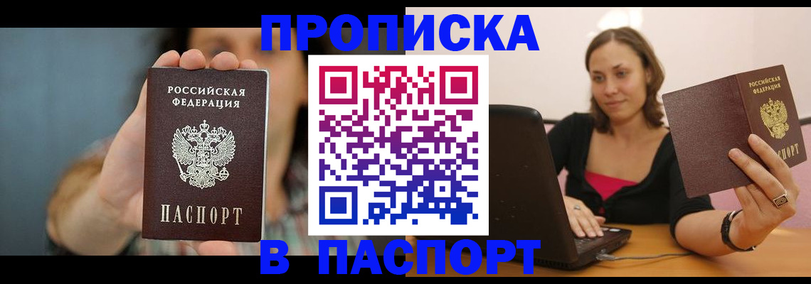 прописка поиск в Рославле